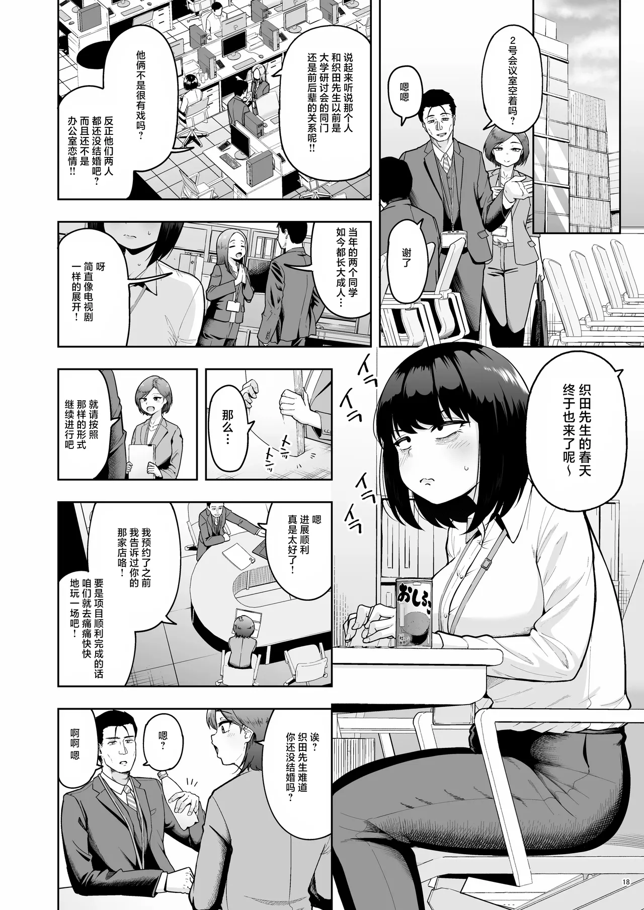 C105 社内恋愛は禁止です_2_DL版 Chinese 紫藤汉化组 - Image 18