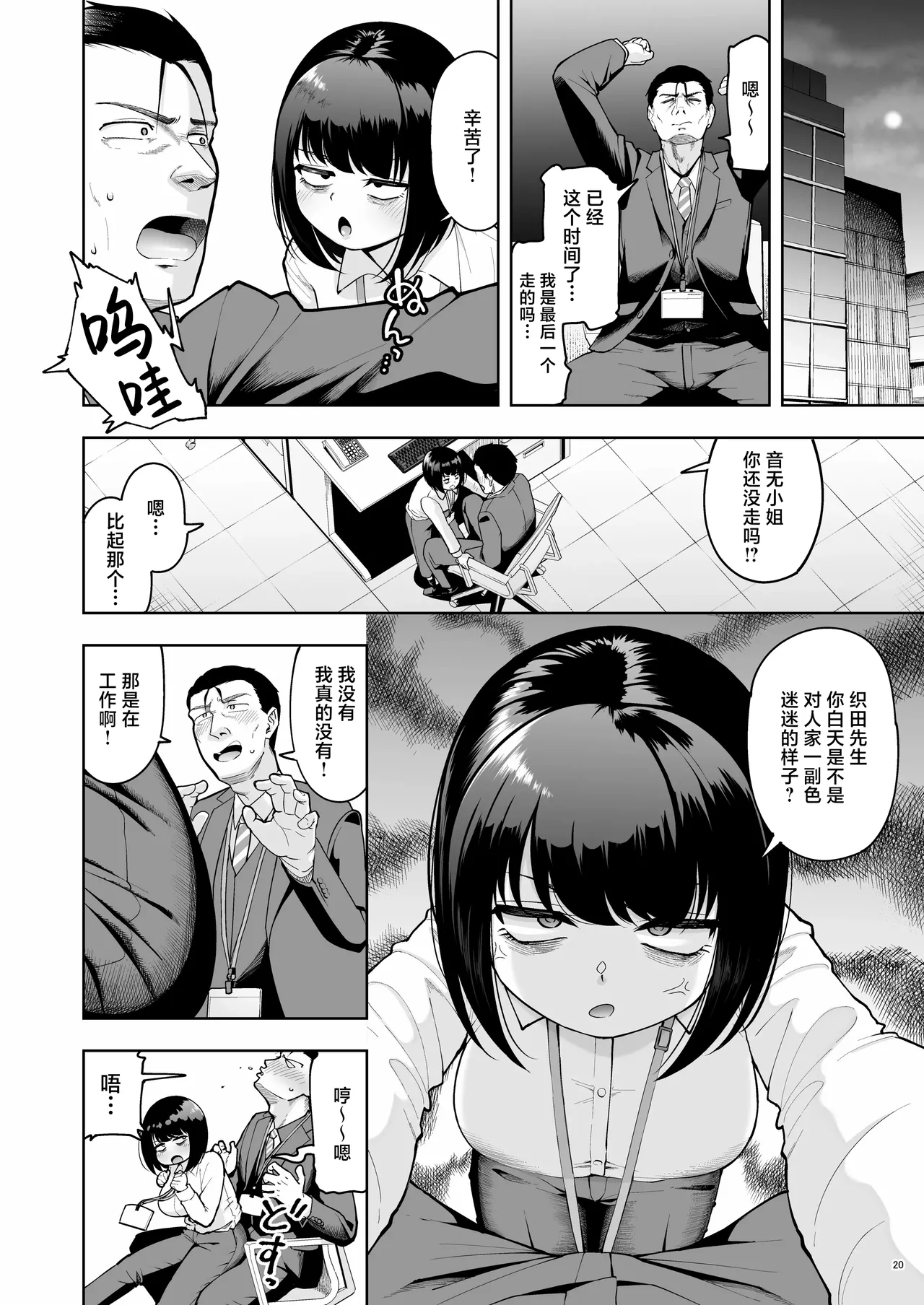 C105 社内恋愛は禁止です_2_DL版 Chinese 紫藤汉化组 - Image 20