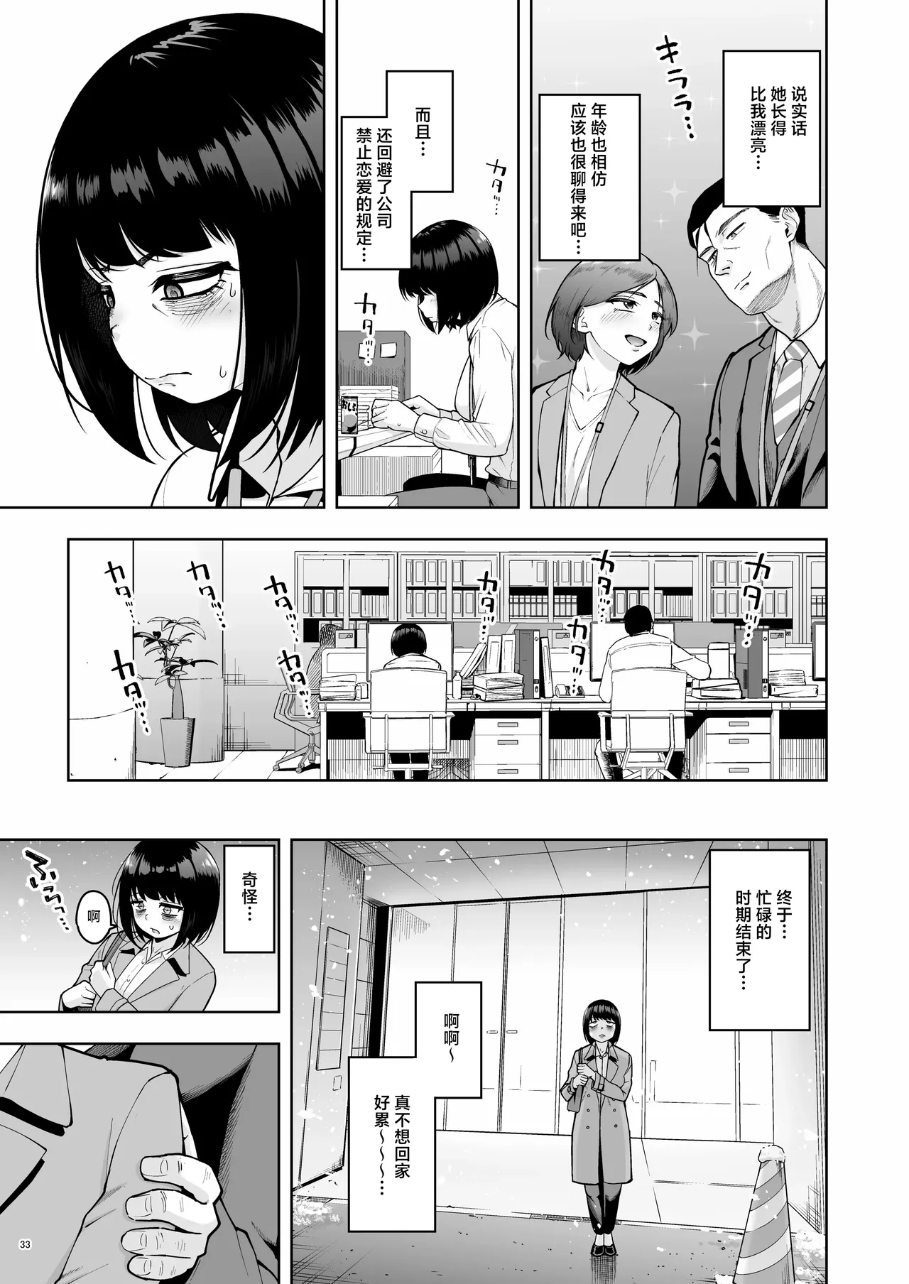 C105 社内恋愛は禁止です_2_DL版 Chinese 紫藤汉化组 - Image 33