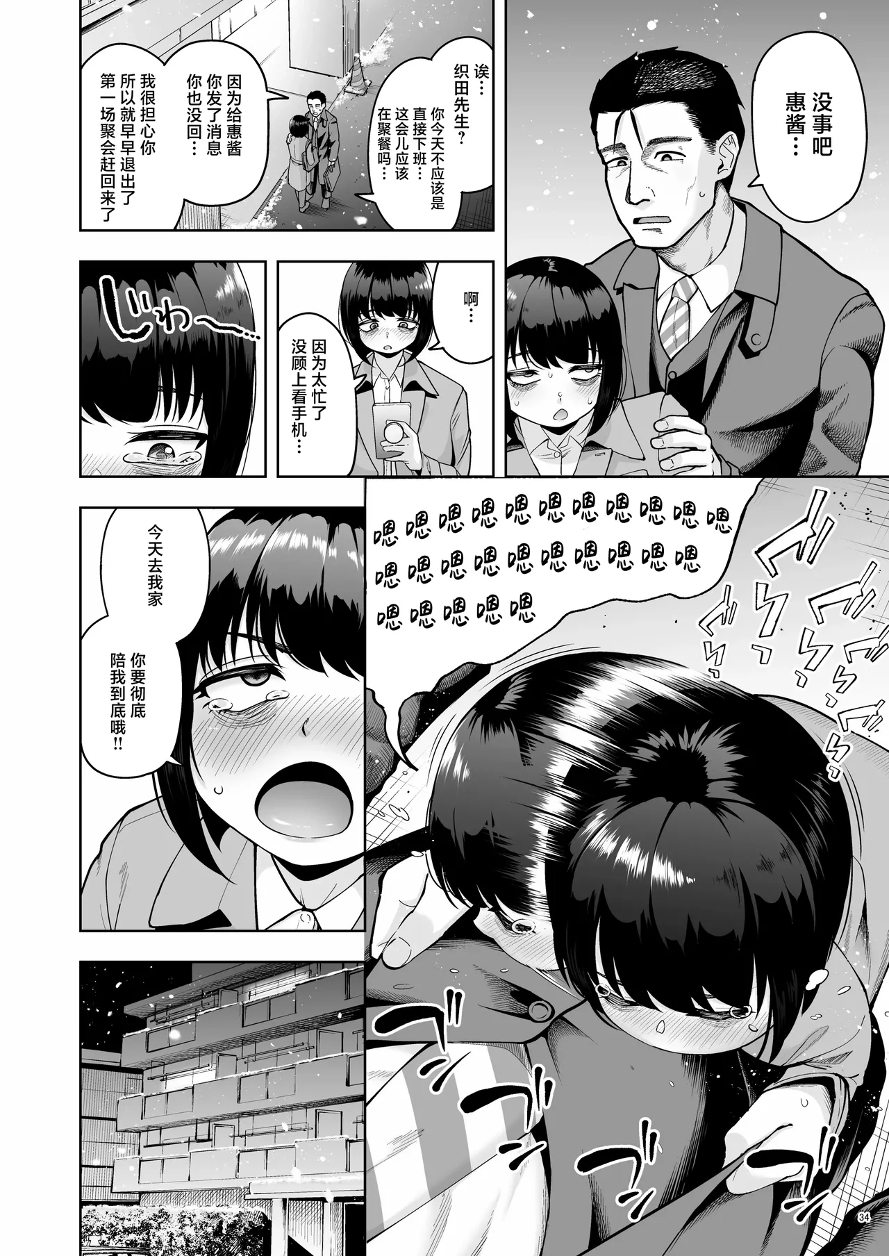 C105 社内恋愛は禁止です_2_DL版 Chinese 紫藤汉化组 - Image 34