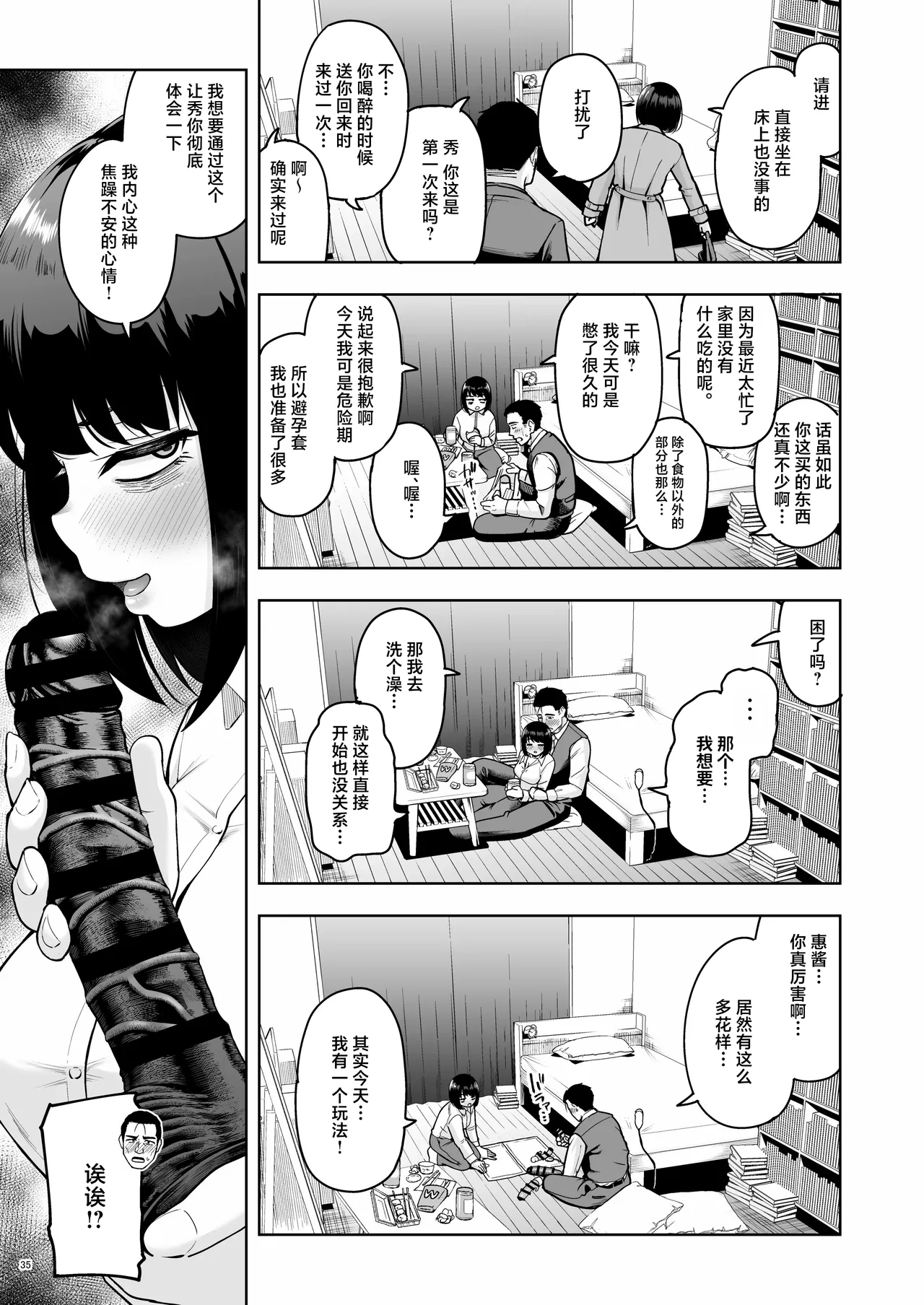 C105 社内恋愛は禁止です_2_DL版 Chinese 紫藤汉化组 - Image 35