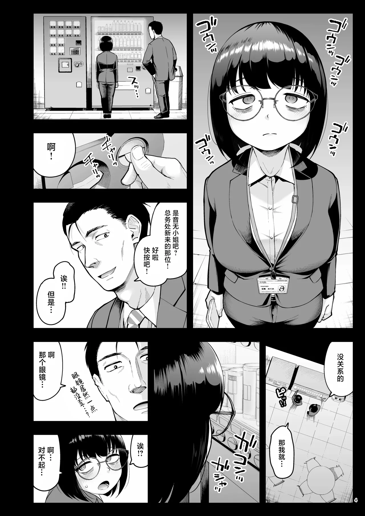 C105 社内恋愛は禁止です_2_DL版 Chinese 紫藤汉化组 - Image 4
