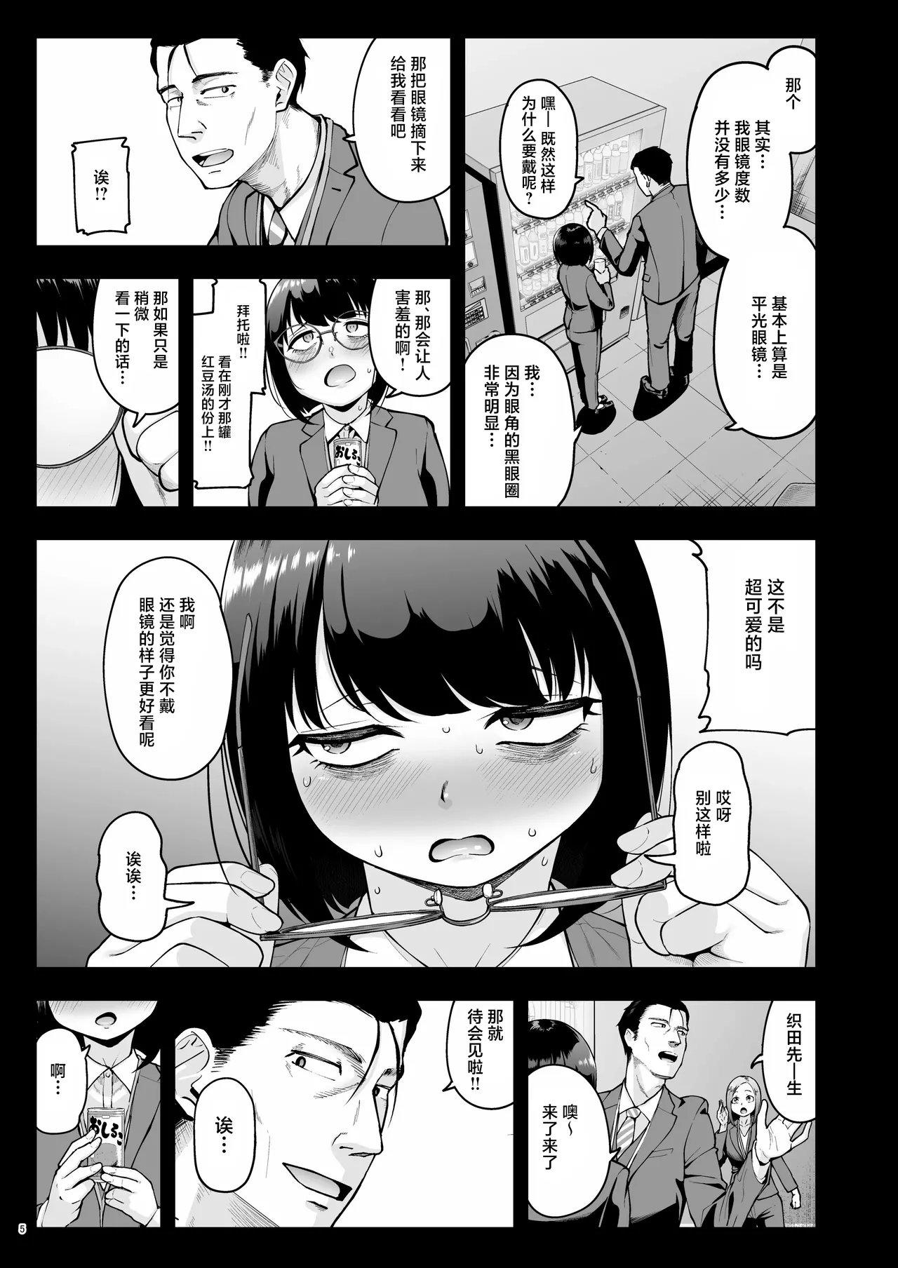 C105 社内恋愛は禁止です_2_DL版 Chinese 紫藤汉化组 - Image 5