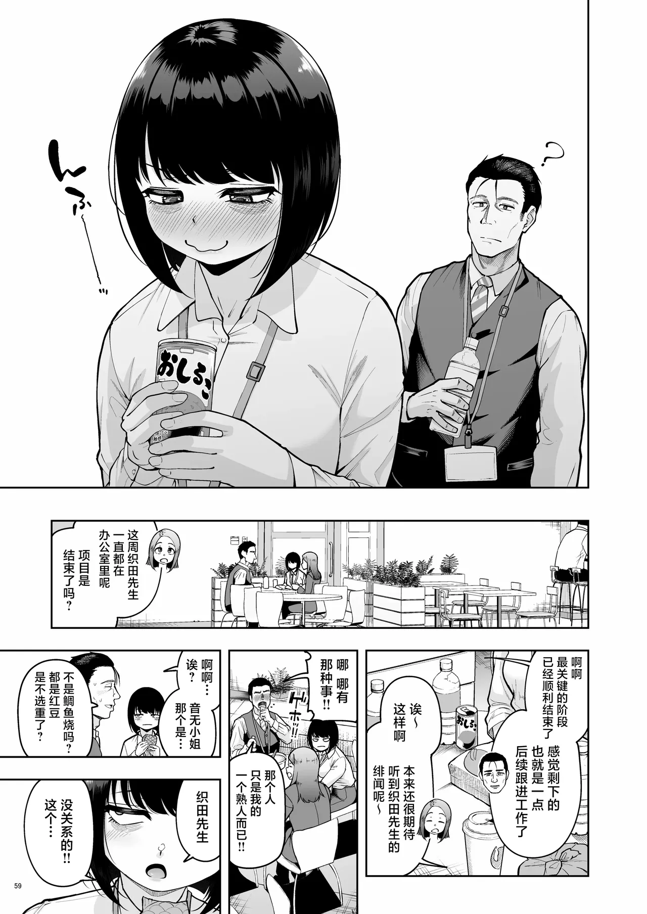 C105 社内恋愛は禁止です_2_DL版 Chinese 紫藤汉化组 - Image 59