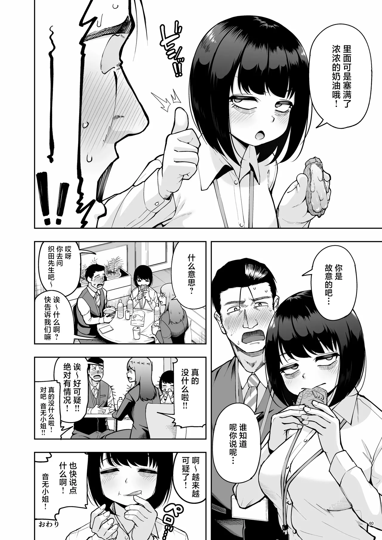 C105 社内恋愛は禁止です_2_DL版 Chinese 紫藤汉化组 - Image 60