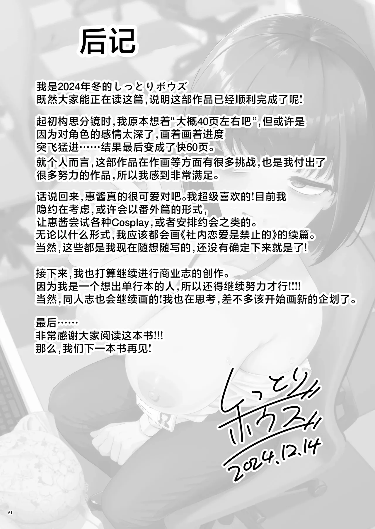 C105 社内恋愛は禁止です_2_DL版 Chinese 紫藤汉化组 - Image 61