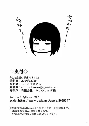 C105 社内恋愛は禁止です_2_DL版 Chinese 紫藤汉化组 - Page 62