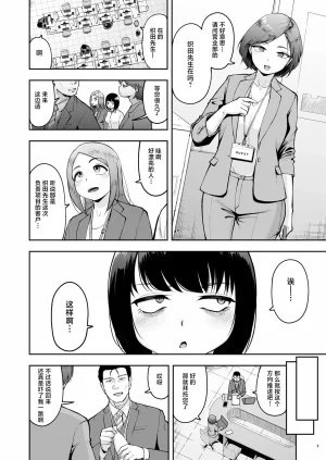 C105 社内恋愛は禁止です_2_DL版 Chinese 紫藤汉化组 - Page 8