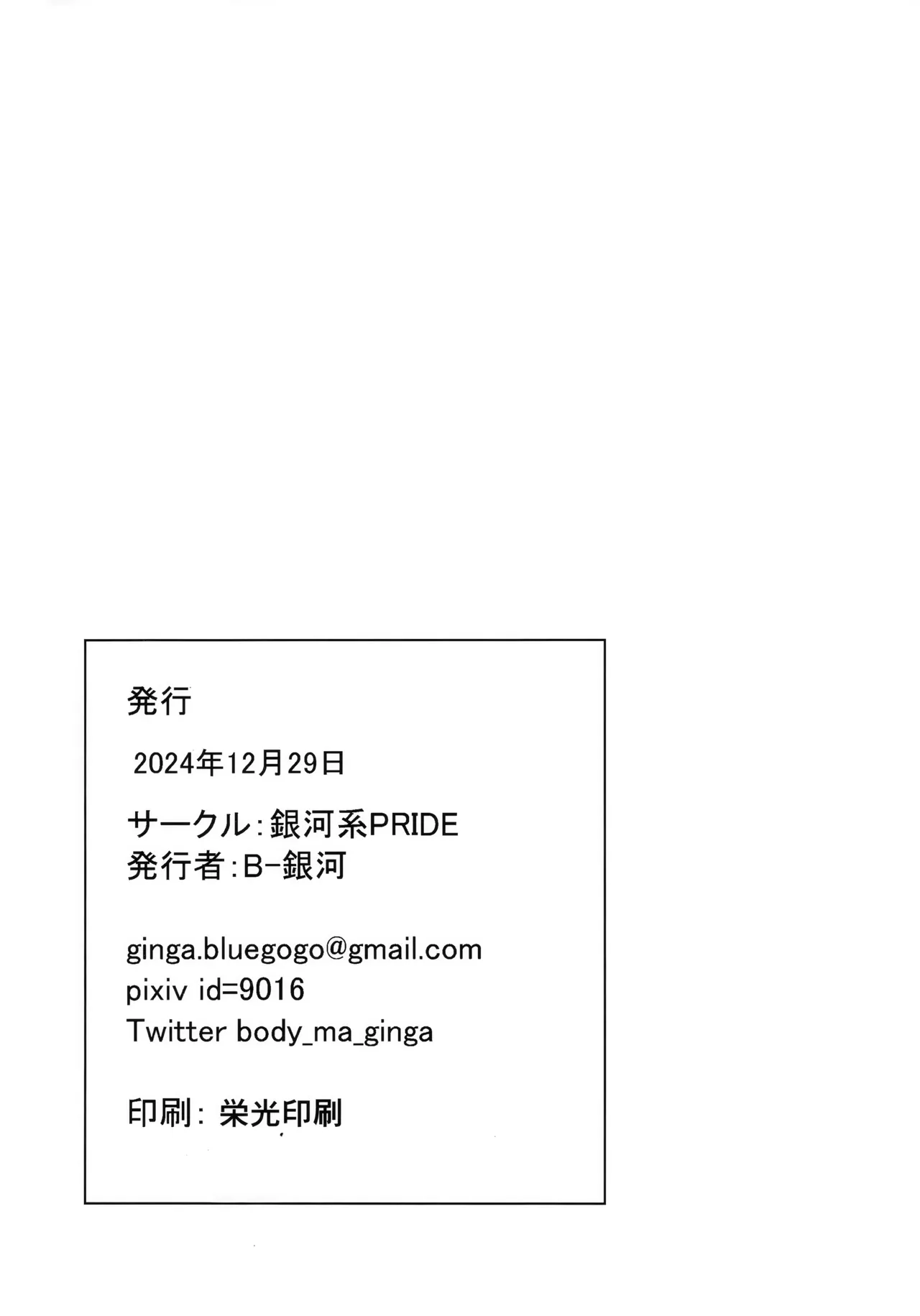 C105 GALACTIC SYATEM PRIDE B-ginga Saimin Vacance 최면 바캉스 Blue Archive Korean 팀 카에데 - Image 20