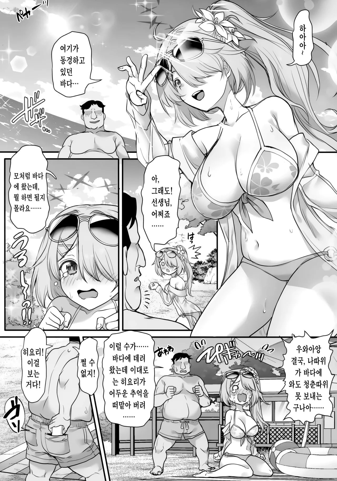 C105 GALACTIC SYATEM PRIDE B-ginga Saimin Vacance 최면 바캉스 Blue Archive Korean 팀 카에데 - Image 4