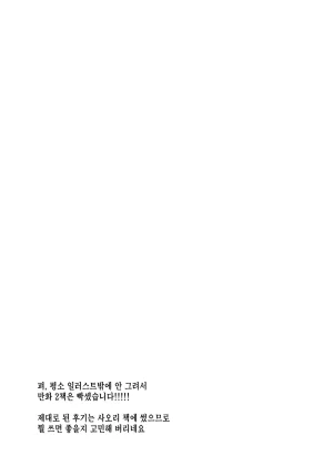 C105 GALACTIC SYATEM PRIDE B-ginga Saimin Vacance 최면 바캉스 Blue Archive Korean 팀 카에데 - Page 19