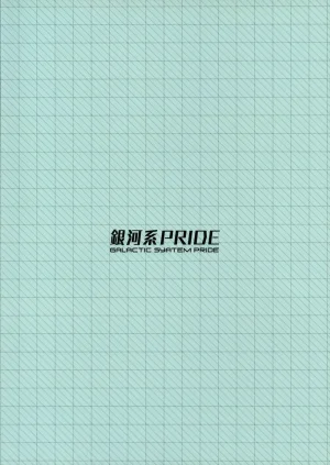 C105 GALACTIC SYATEM PRIDE B-ginga Saimin Vacance 최면 바캉스 Blue Archive Korean 팀 카에데 - Page 21