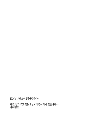 C105 GALACTIC SYATEM PRIDE B-ginga Saimin Vacance 최면 바캉스 Blue Archive Korean 팀 카에데 - Page 3
