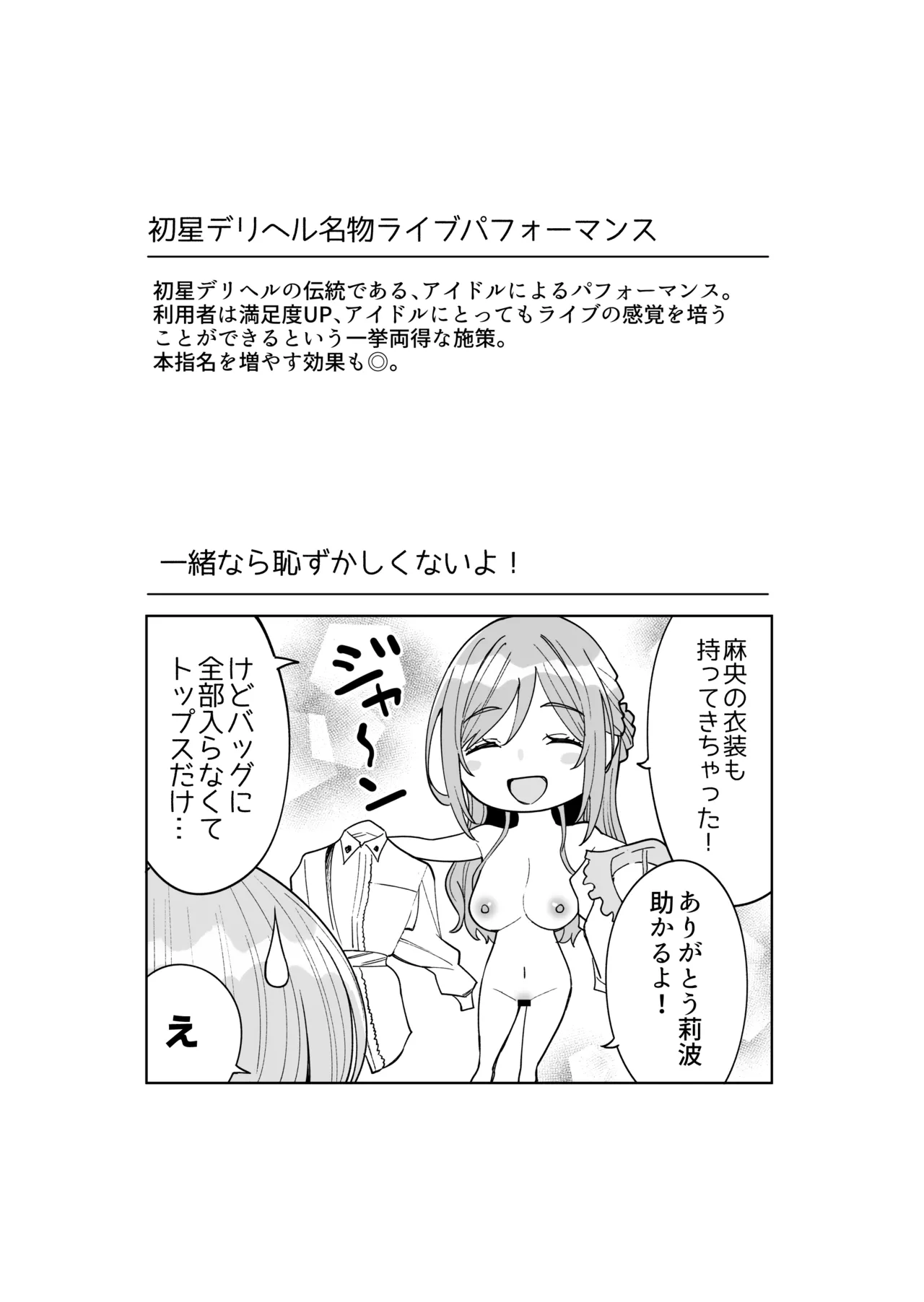 C105 hamata21 Mishibe Hamata First Time Outcall Escort Gakuen iDOLMSTER Digital - Image 40