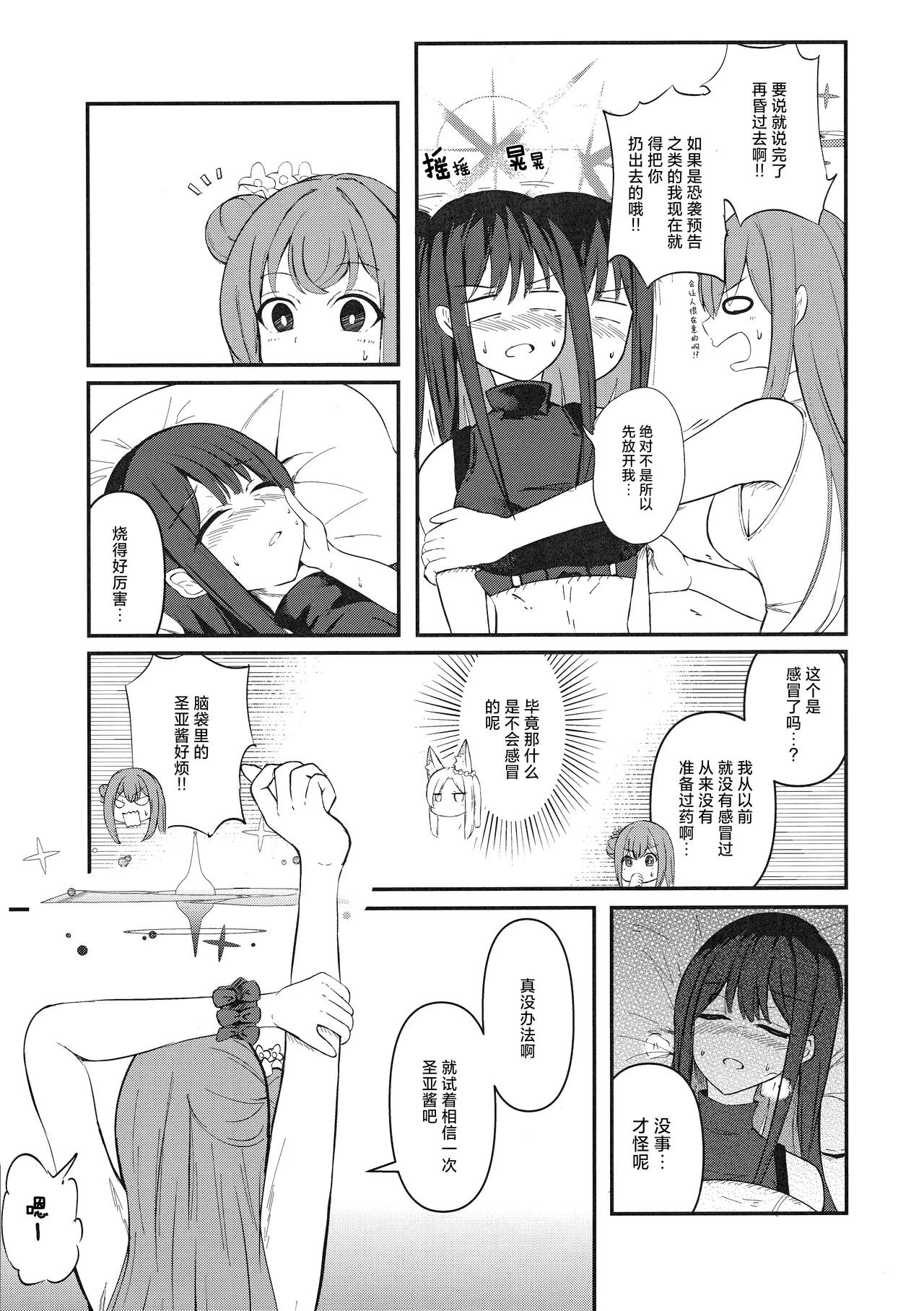 C105 Joyful City なもみはぎ 夜明けの方角は 黎明的方向是 Blue Archive Chinese 碧蓝档案百合组 - Image 10