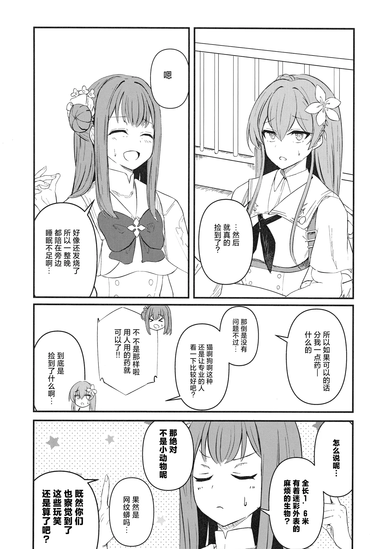 C105 Joyful City なもみはぎ 夜明けの方角は 黎明的方向是 Blue Archive Chinese 碧蓝档案百合组 - Image 11