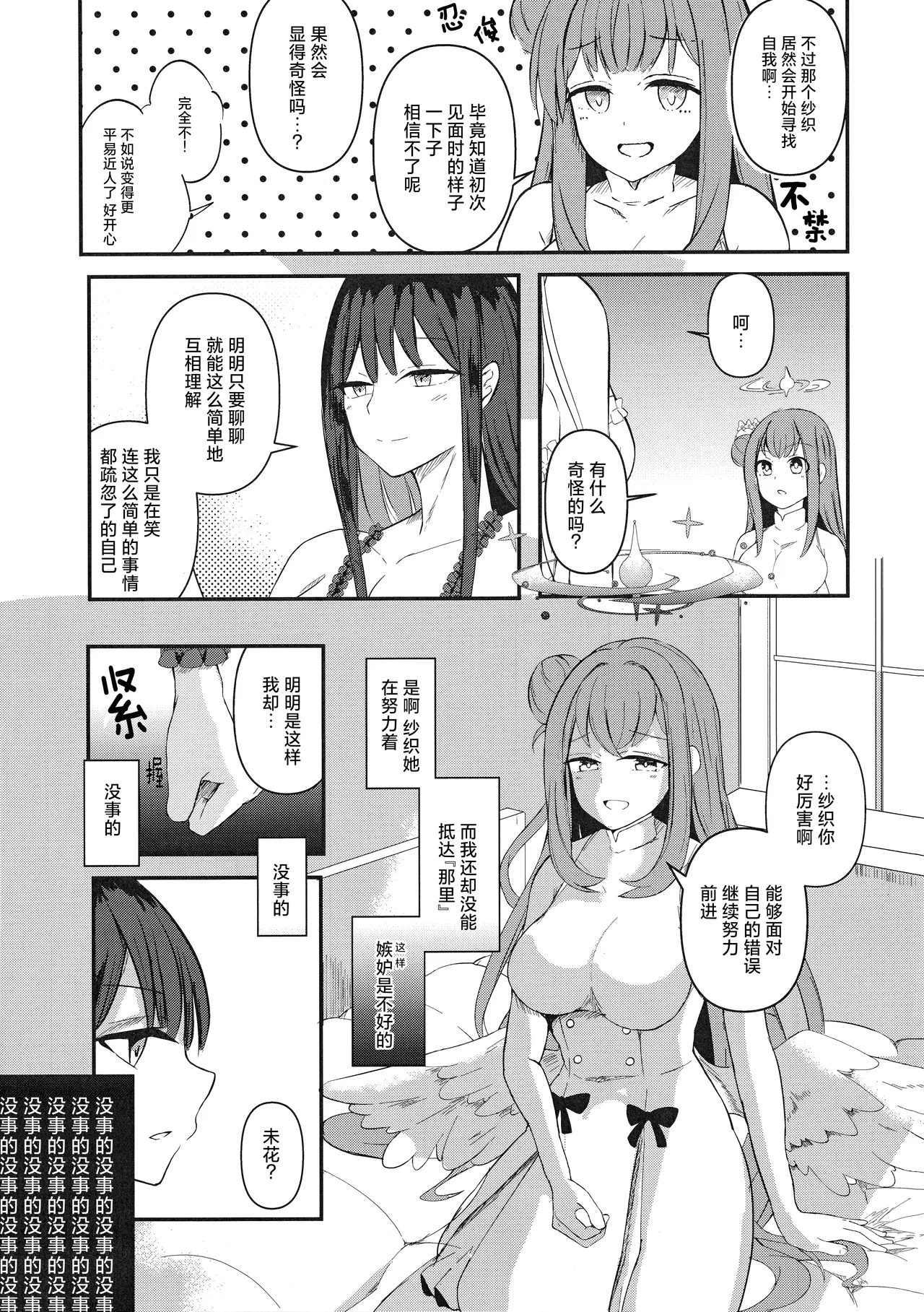 C105 Joyful City なもみはぎ 夜明けの方角は 黎明的方向是 Blue Archive Chinese 碧蓝档案百合组 - Image 16