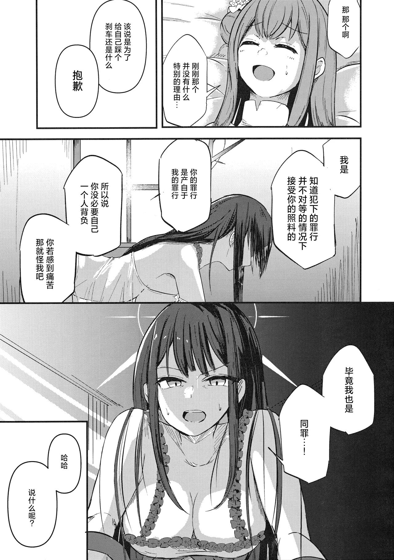 C105 Joyful City なもみはぎ 夜明けの方角は 黎明的方向是 Blue Archive Chinese 碧蓝档案百合组 - Image 18