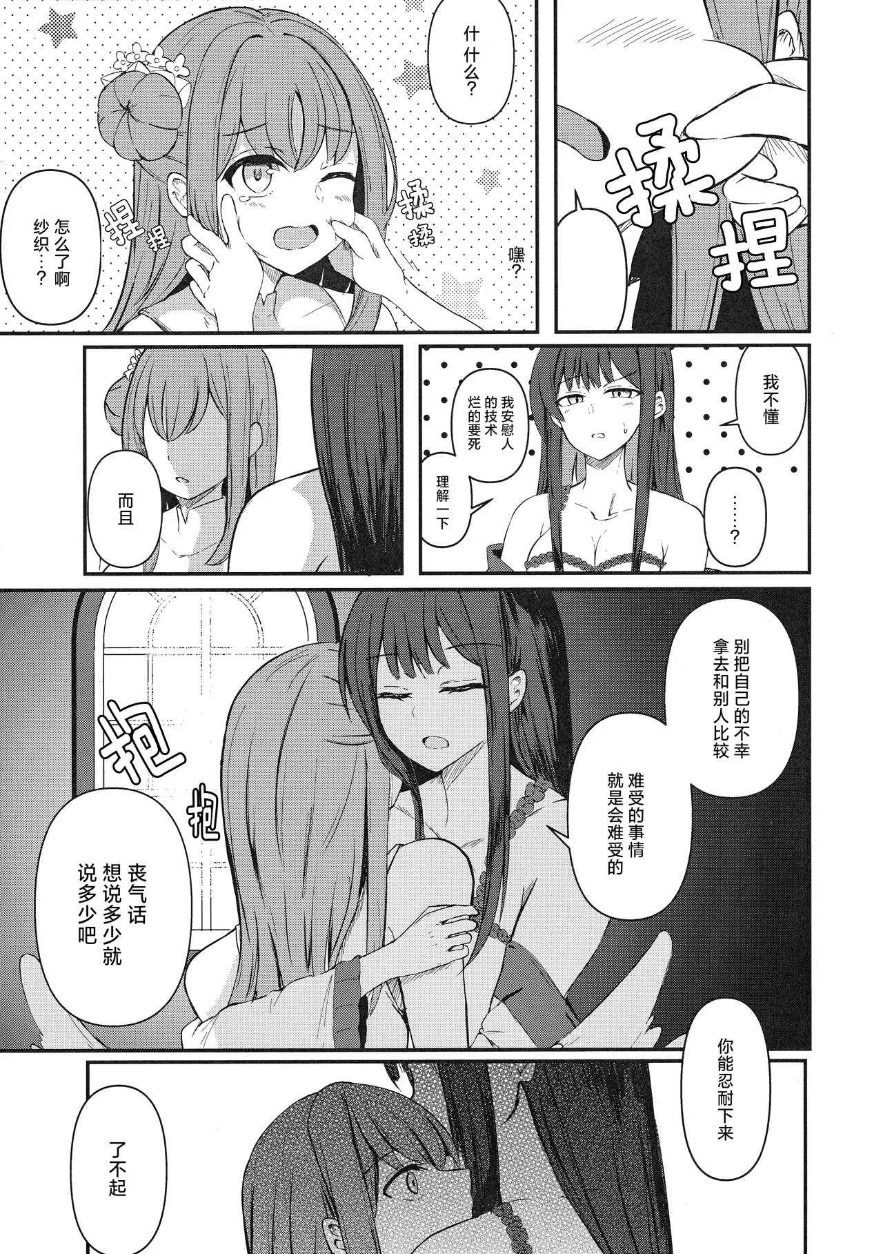 C105 Joyful City なもみはぎ 夜明けの方角は 黎明的方向是 Blue Archive Chinese 碧蓝档案百合组 - Image 20