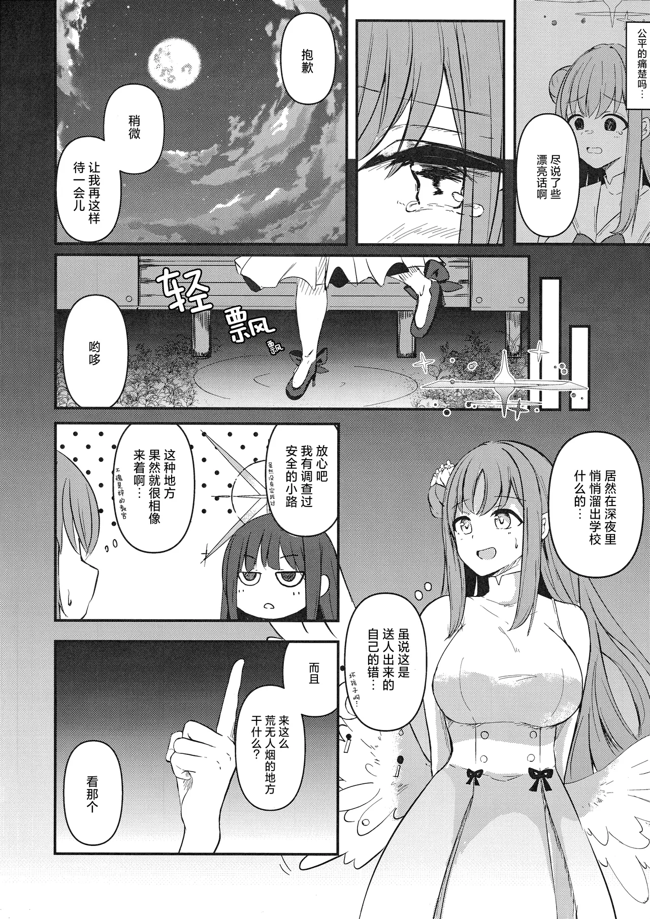 C105 Joyful City なもみはぎ 夜明けの方角は 黎明的方向是 Blue Archive Chinese 碧蓝档案百合组 - Image 21
