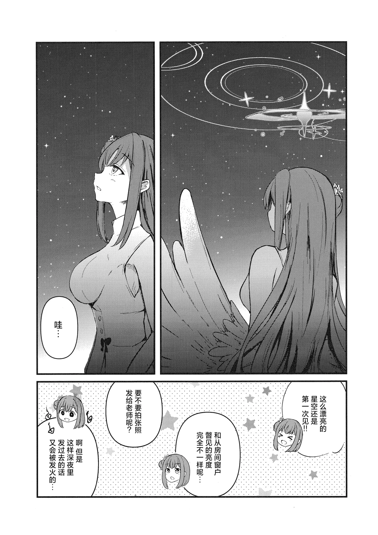C105 Joyful City なもみはぎ 夜明けの方角は 黎明的方向是 Blue Archive Chinese 碧蓝档案百合组 - Image 22