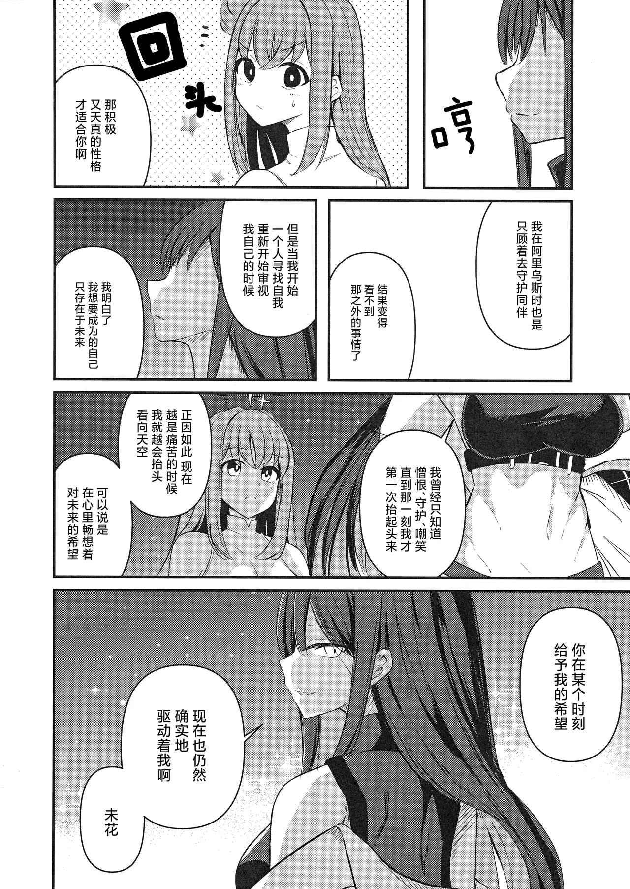 C105 Joyful City なもみはぎ 夜明けの方角は 黎明的方向是 Blue Archive Chinese 碧蓝档案百合组 - Image 23