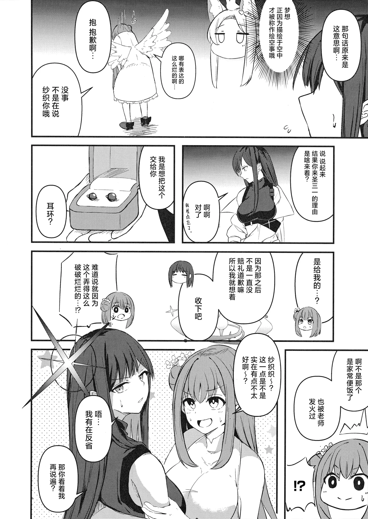 C105 Joyful City なもみはぎ 夜明けの方角は 黎明的方向是 Blue Archive Chinese 碧蓝档案百合组 - Image 25