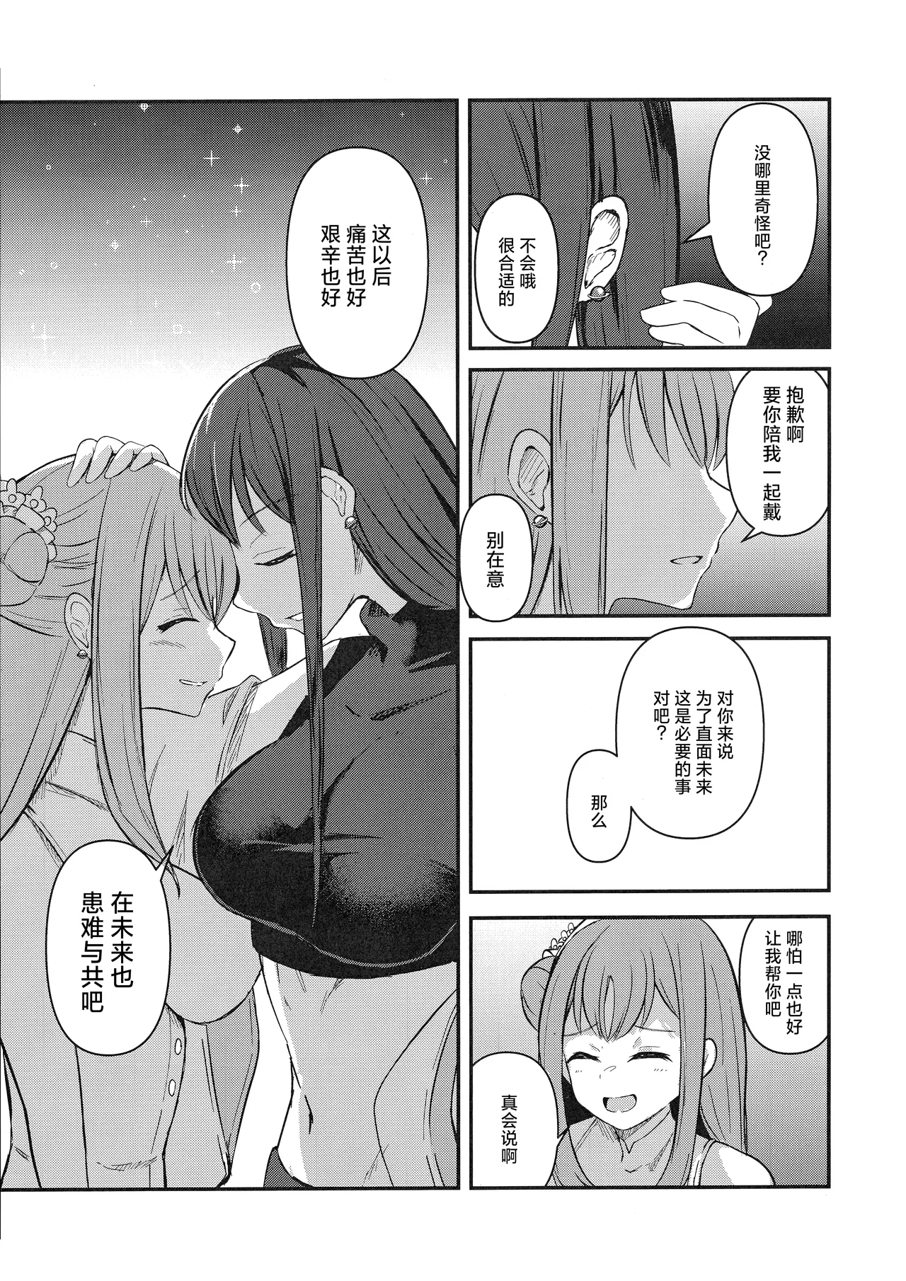 C105 Joyful City なもみはぎ 夜明けの方角は 黎明的方向是 Blue Archive Chinese 碧蓝档案百合组 - Image 28