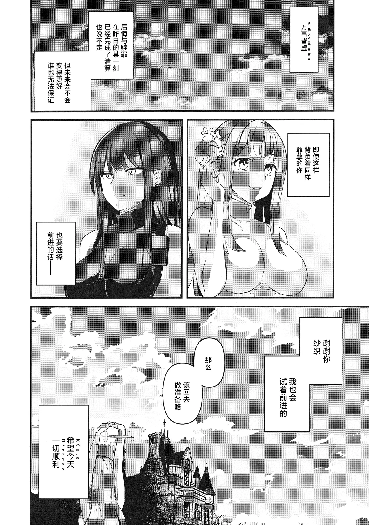 C105 Joyful City なもみはぎ 夜明けの方角は 黎明的方向是 Blue Archive Chinese 碧蓝档案百合组 - Image 29