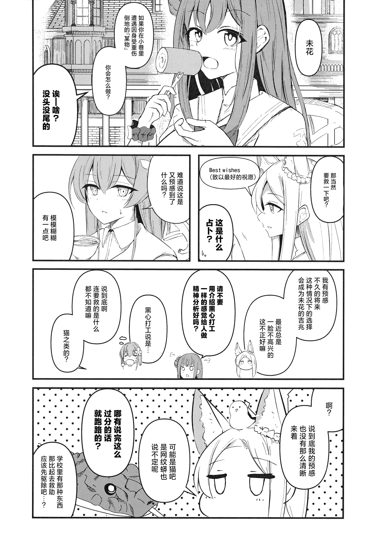 C105 Joyful City なもみはぎ 夜明けの方角は 黎明的方向是 Blue Archive Chinese 碧蓝档案百合组 - Image 5