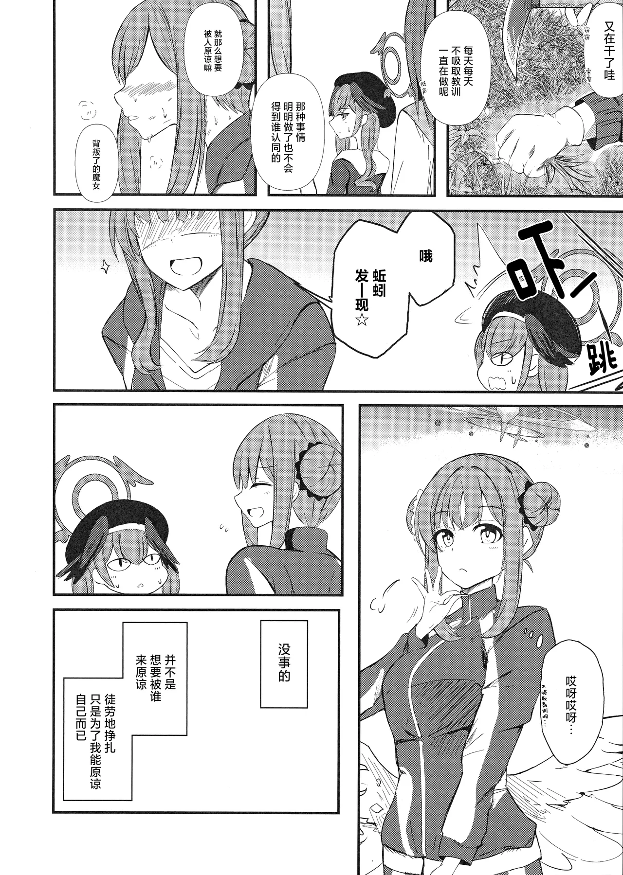 C105 Joyful City なもみはぎ 夜明けの方角は 黎明的方向是 Blue Archive Chinese 碧蓝档案百合组 - Image 7