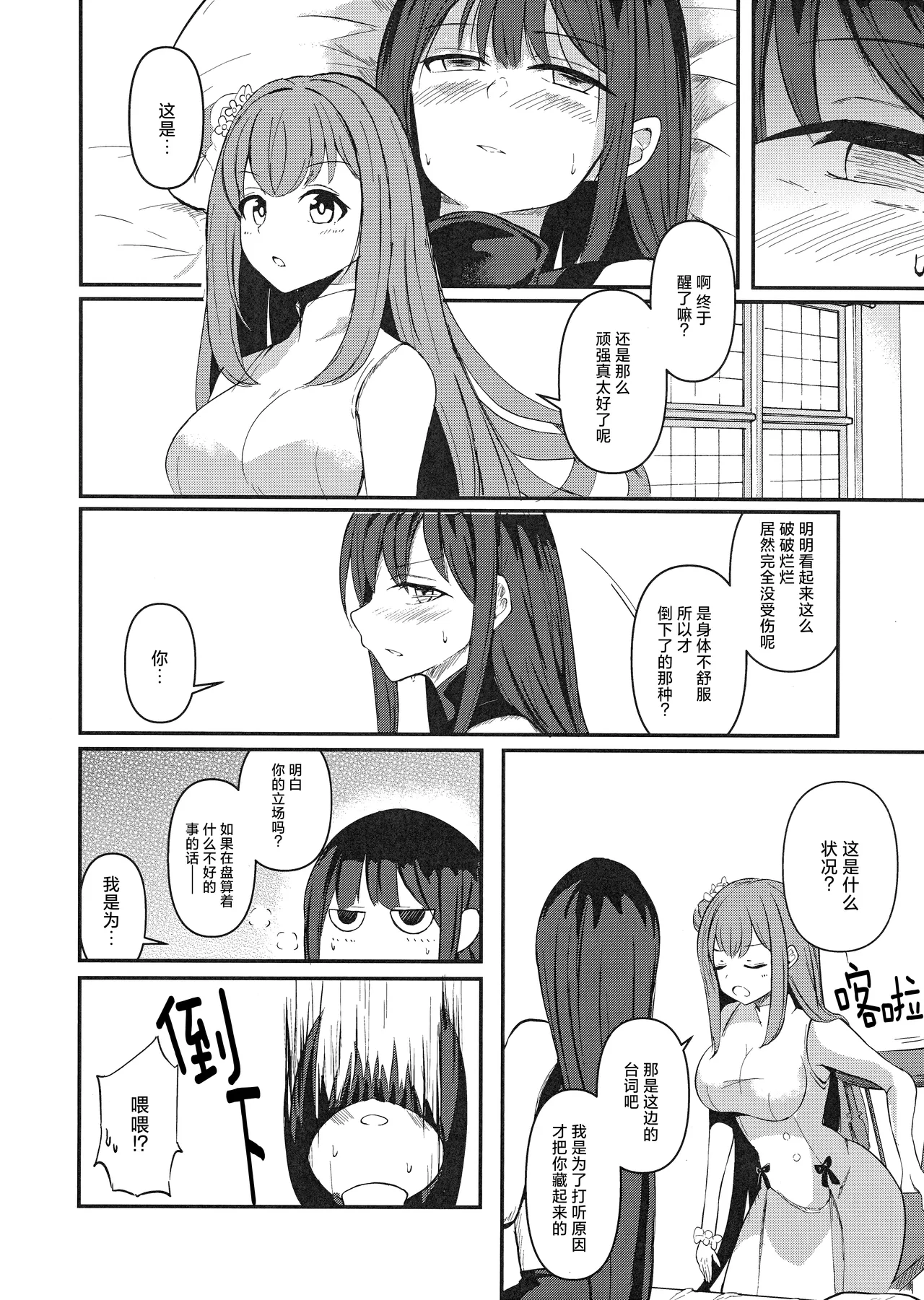 C105 Joyful City なもみはぎ 夜明けの方角は 黎明的方向是 Blue Archive Chinese 碧蓝档案百合组 - Image 9