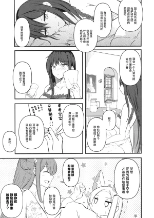 C105 Joyful City なもみはぎ 夜明けの方角は 黎明的方向是 Blue Archive Chinese 碧蓝档案百合组 - Page 12
