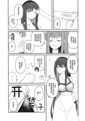 C105 Joyful City なもみはぎ 夜明けの方角は 黎明的方向是 Blue Archive Chinese 碧蓝档案百合组 - Page 14