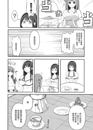 C105 Joyful City なもみはぎ 夜明けの方角は 黎明的方向是 Blue Archive Chinese 碧蓝档案百合组 - Page 15