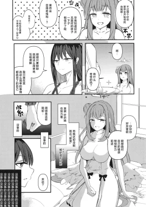 C105 Joyful City なもみはぎ 夜明けの方角は 黎明的方向是 Blue Archive Chinese 碧蓝档案百合组 - Page 16