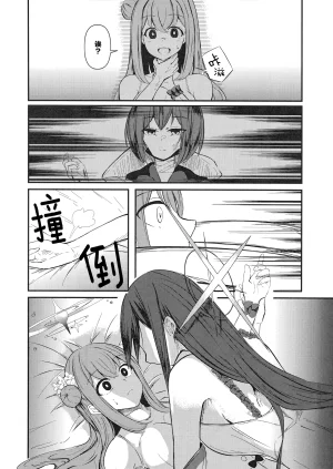 C105 Joyful City なもみはぎ 夜明けの方角は 黎明的方向是 Blue Archive Chinese 碧蓝档案百合组 - Page 17