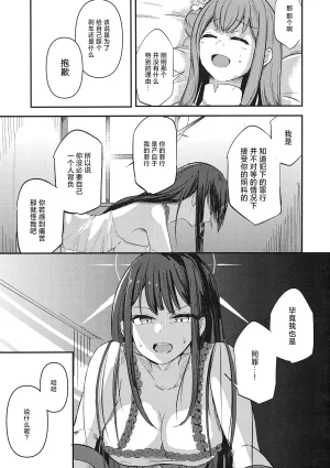 C105 Joyful City なもみはぎ 夜明けの方角は 黎明的方向是 Blue Archive Chinese 碧蓝档案百合组 - Page 18