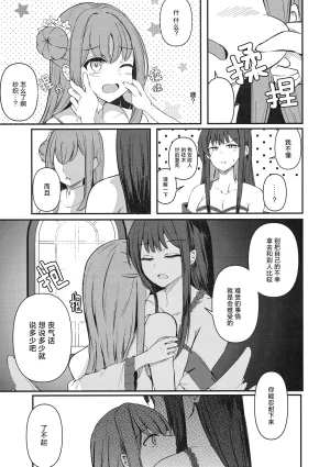 C105 Joyful City なもみはぎ 夜明けの方角は 黎明的方向是 Blue Archive Chinese 碧蓝档案百合组 - Page 20