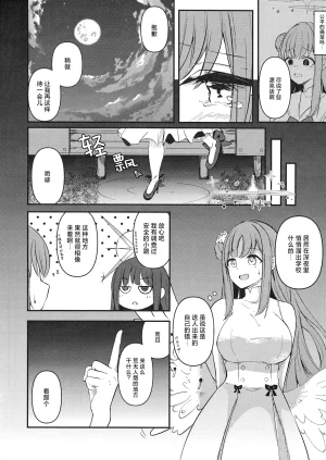 C105 Joyful City なもみはぎ 夜明けの方角は 黎明的方向是 Blue Archive Chinese 碧蓝档案百合组 - Page 21