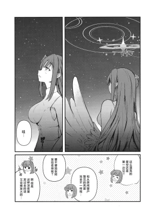 C105 Joyful City なもみはぎ 夜明けの方角は 黎明的方向是 Blue Archive Chinese 碧蓝档案百合组 - Page 22