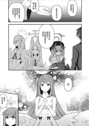 C105 Joyful City なもみはぎ 夜明けの方角は 黎明的方向是 Blue Archive Chinese 碧蓝档案百合组 - Page 24