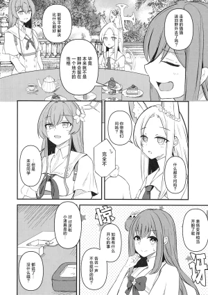 C105 Joyful City なもみはぎ 夜明けの方角は 黎明的方向是 Blue Archive Chinese 碧蓝档案百合组 - Page 27