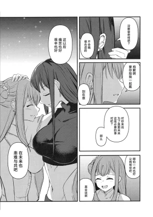 C105 Joyful City なもみはぎ 夜明けの方角は 黎明的方向是 Blue Archive Chinese 碧蓝档案百合组 - Page 28