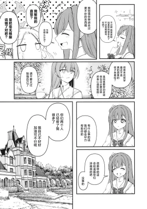 C105 Joyful City なもみはぎ 夜明けの方角は 黎明的方向是 Blue Archive Chinese 碧蓝档案百合组 - Page 6