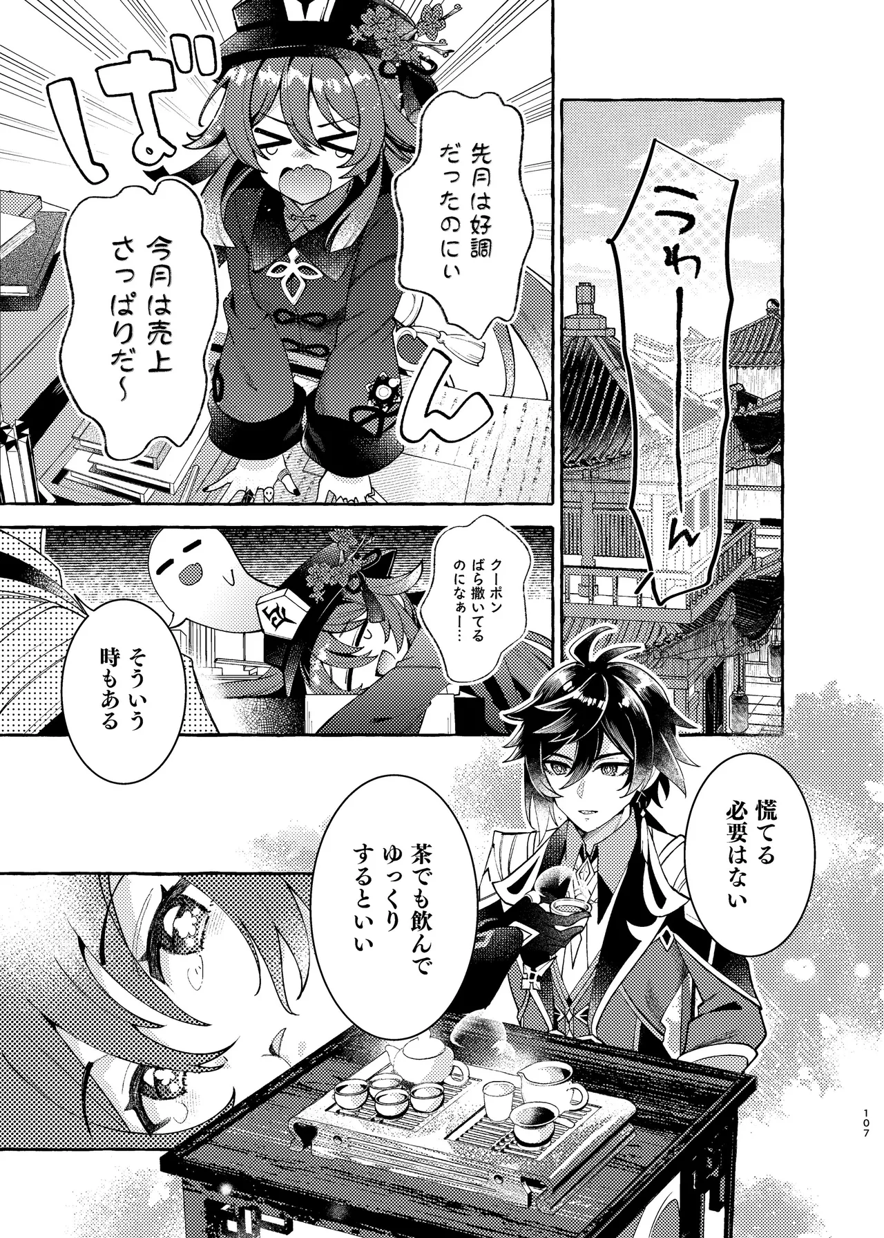 C105 LETRA Takitaro FUFUIKU Genshin Impact - Image 112