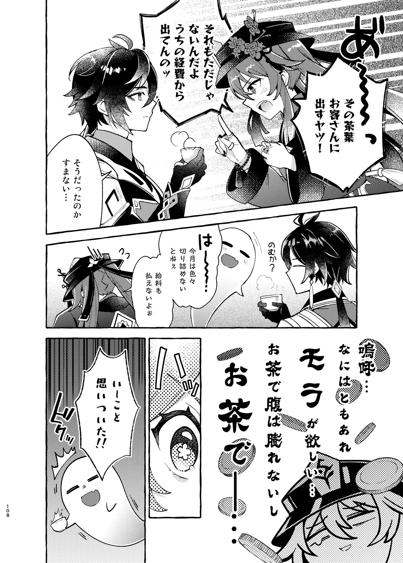 C105 LETRA Takitaro FUFUIKU Genshin Impact - Image 113