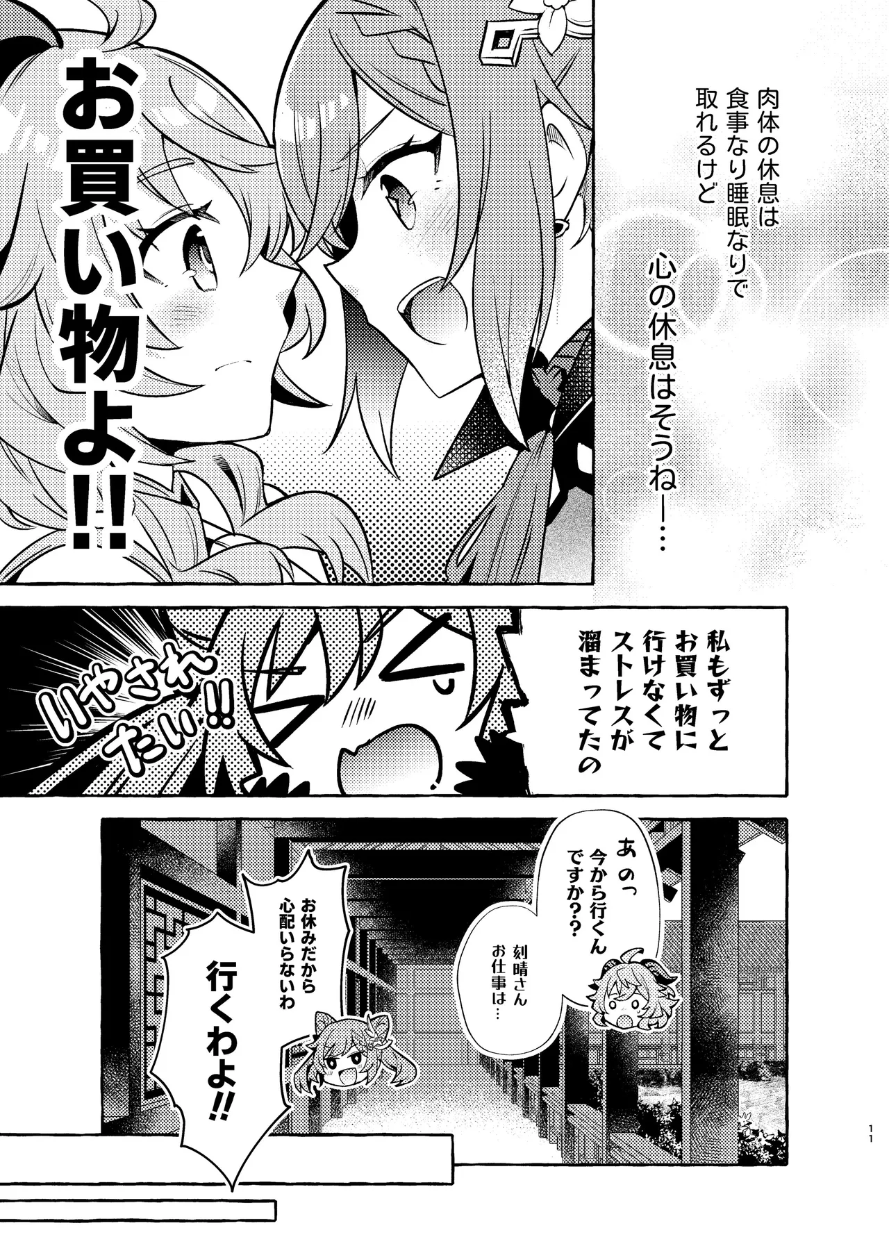 C105 LETRA Takitaro FUFUIKU Genshin Impact - Image 12