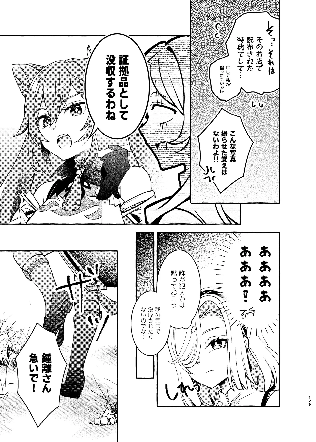 C105 LETRA Takitaro FUFUIKU Genshin Impact - Image 134