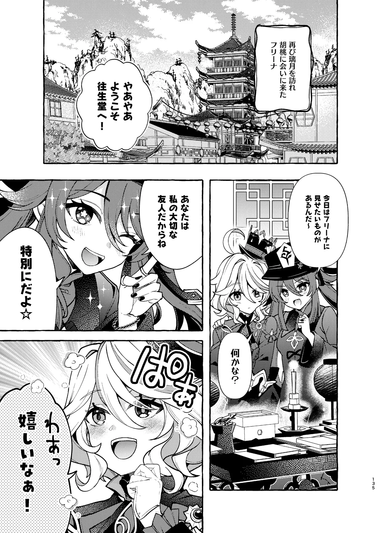 C105 LETRA Takitaro FUFUIKU Genshin Impact - Image 140